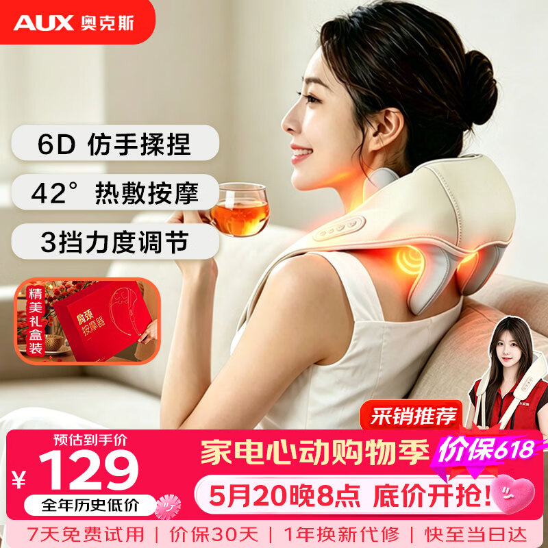 奥克斯（AUX）肩颈按摩器807（礼盒装）斜方肌颈椎按摩器肩颈背部按摩仪颈椎热敷揉捏520礼物送妈妈礼物送