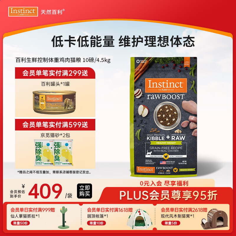 instinct天然百利进口猫粮低卡鸡肉健康体态成猫粮10磅/4.5kg 【27.5】
