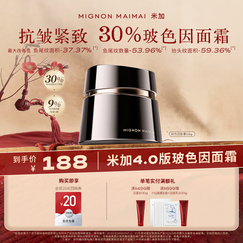 米加黑金面霜30%超分子玻色因抗皱修护紧致淡纹15g