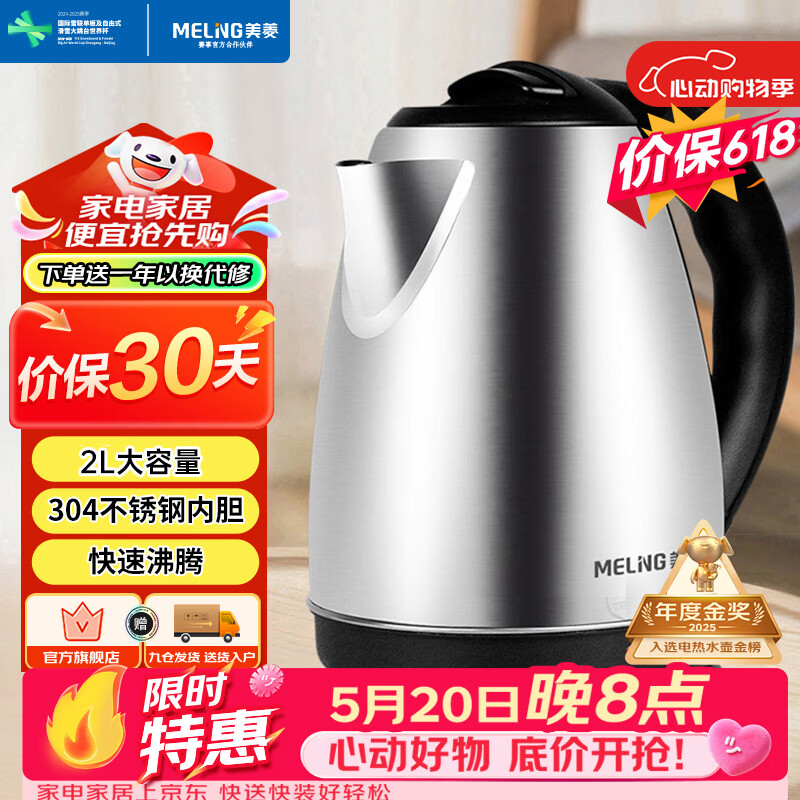 美菱（MeiLing）【价保618】烧水壶热水壶电热水壶快速烧水大功率电水壶开水壶烧开自动断电 2L大容量MH-D2032银色