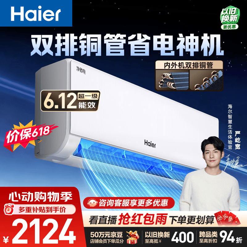 海尔【价保618】空调 净省电plus大1.5匹挂机冷暖挂式 大双排纯铜管神机 国家补贴 KFR-35GW/E1-1Plus