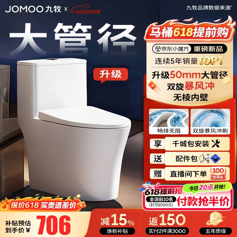 九牧（JOMOO）马桶 家用虹吸式马桶大冲力节水坐便器 防臭瞬冲 易洁抗菌马桶 升级50大管径-双旋无棱11396-400坑