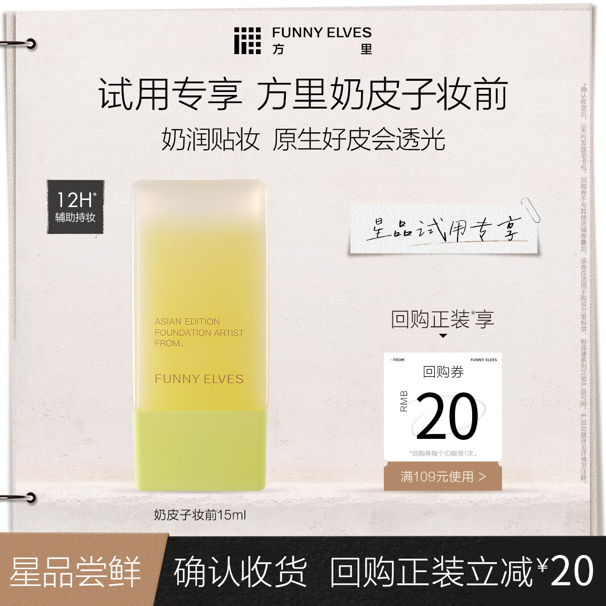 方里奶皮子贴妆妆前精华乳 保湿修护服帖底妆15ml618礼物