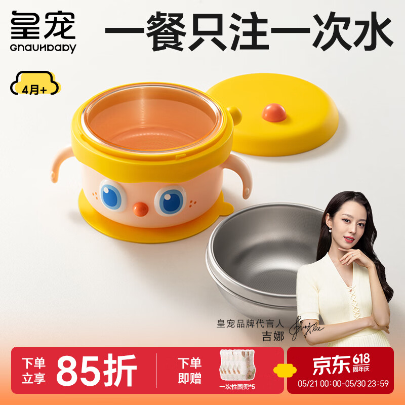 皇宠大眼萌宝宝辅食碗 儿童注水保温碗吸盘碗 PPSU双内胆碗保温饭盒黄