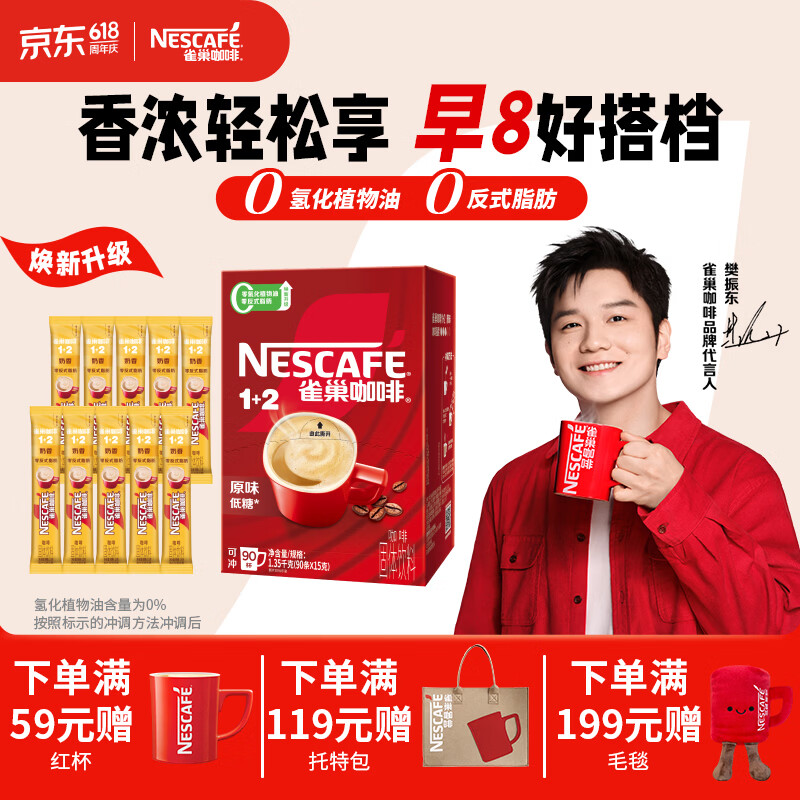 雀巢（Nestle）咖啡1+2速溶咖啡  三合一咖啡粉  100条共1500g【原味90+奶香10条散装】效期至27年6月