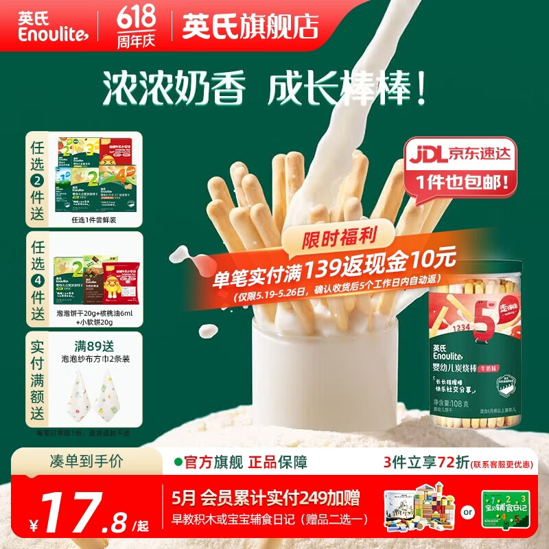 英氏【5阶专区】婴幼儿辅食 饼干炭烧棒虾条山楂 18月龄以上宝宝零食 炭烧棒（牛奶味）