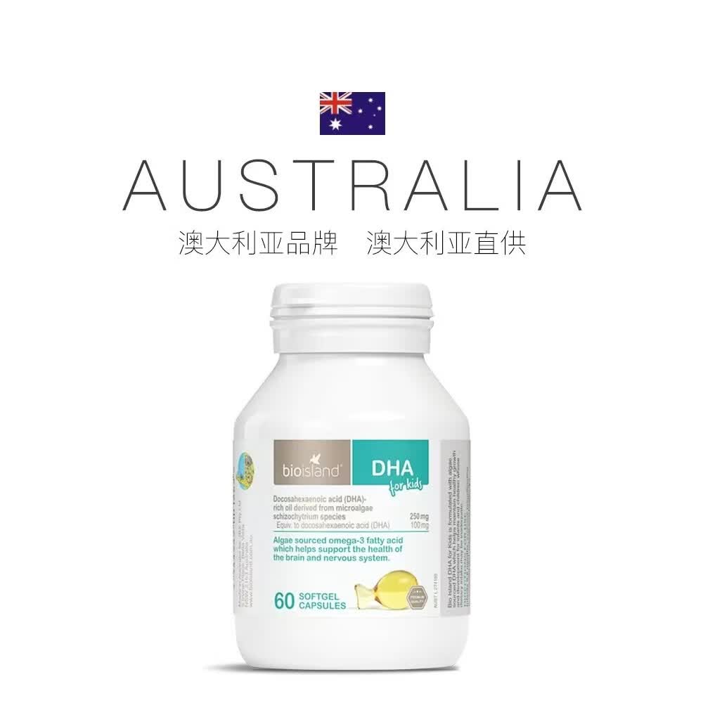 Bio Island佰澳朗德婴幼儿童高纯度海藻油DHA成长营养品婴幼儿童dha60粒/瓶 儿童DHA海藻油 60粒*1瓶 京东快递 更快更好