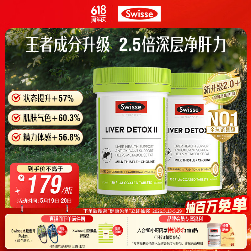 Swisse斯维诗 胆碱护肝片 奶蓟草片姜黄 熬夜职场高压养肝解酒120片*2瓶