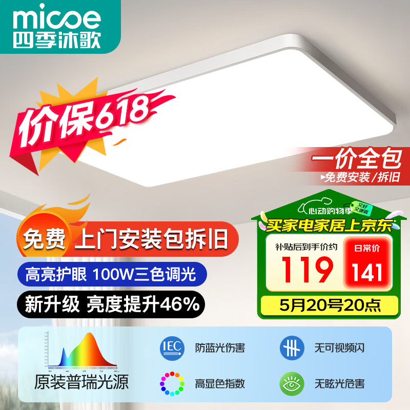 四季沐歌（MICOE）照明全光谱护眼客厅灯吸顶灯餐厅卧室简约大气中山灯具望月系列
