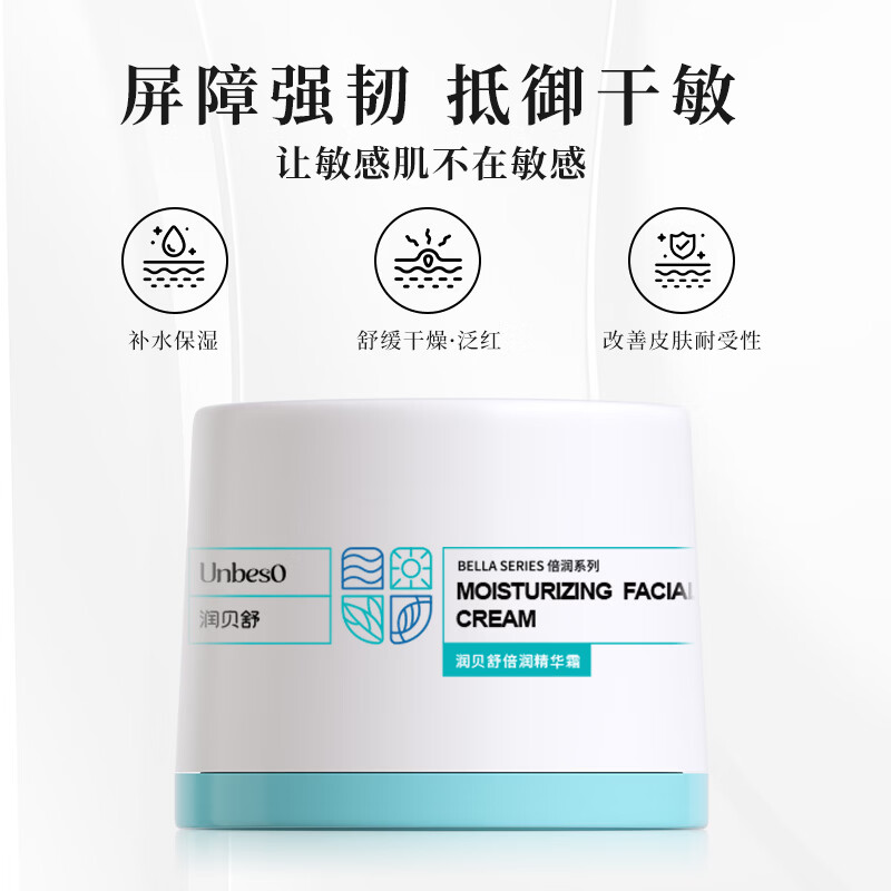 润贝舒倍润精华霜保湿面霜50g女士滋润保湿霜补水霜 成人精华霜50g*2