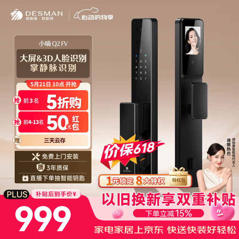 德施曼（DESMAN）智能门锁3D人脸识别掌静脉猫眼大屏指纹密码小嘀Q2FV