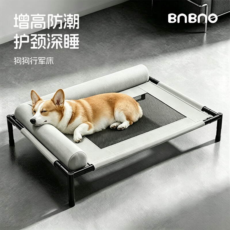 BNBNO狗窝狗狗行军床四季通用可拆洗离地狗床小中大型犬夏天防潮宠物床