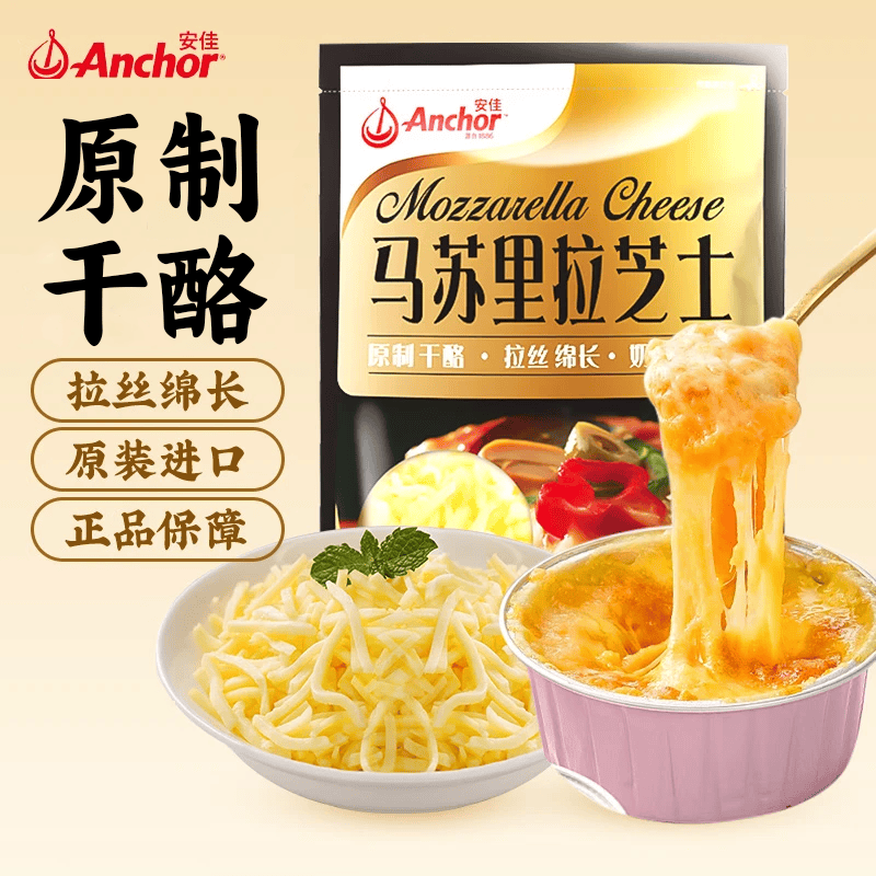 安佳芝士碎马苏里拉原制干酪冷冻拉丝奶酪披萨焗饭碎条新西兰进口 【尝新装】芝士碎 208g * 1袋