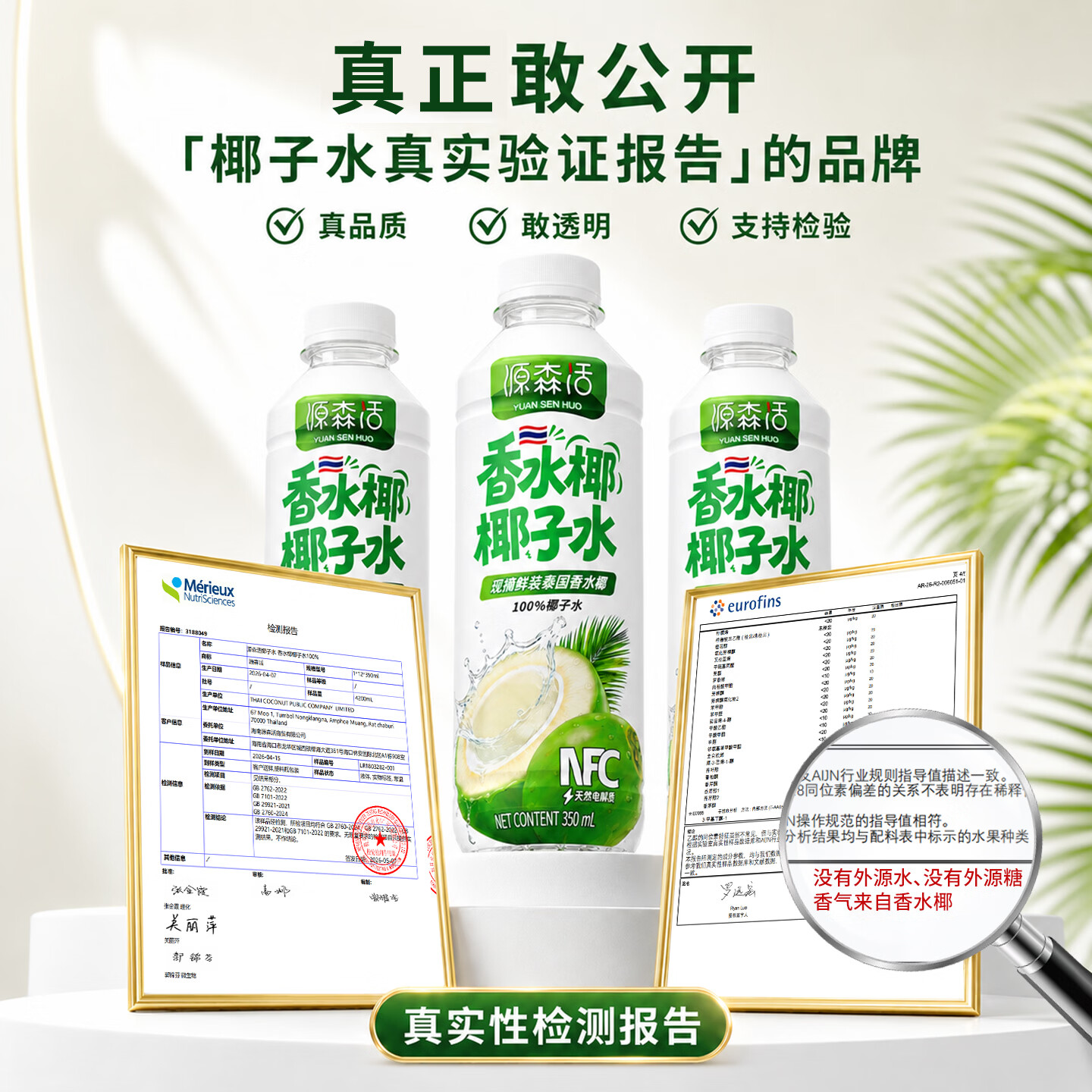 源森活12瓶装源森活泰国原装进口纯天然100%香水椰子非浓缩nfc电解质水 泰国香水椰子水12瓶装 (绿瓶) 350ml*12