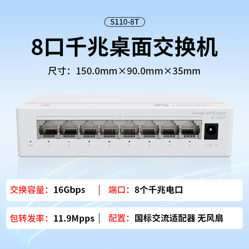 华为坤灵交换机8口千兆S110-8T 八口网络交换机非网管交换器分线器 企业级办公家用组网即插即用低功耗