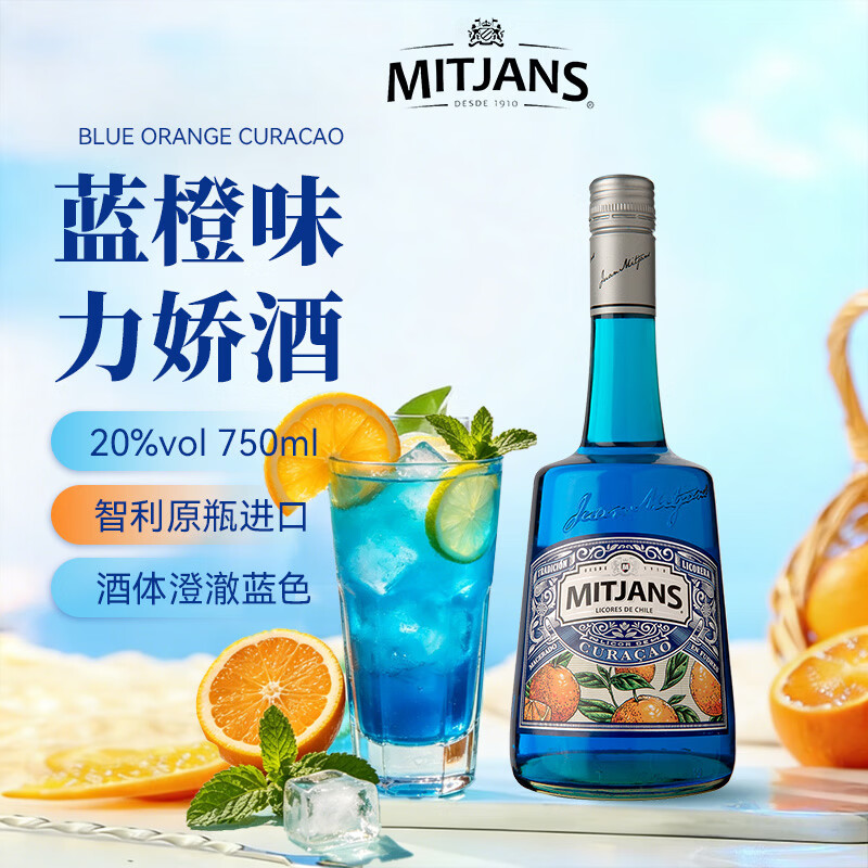 迈吉路（Mitjans）利口酒 蓝橙力娇酒 智利原瓶进口 鸡尾酒调酒基酒 750ml