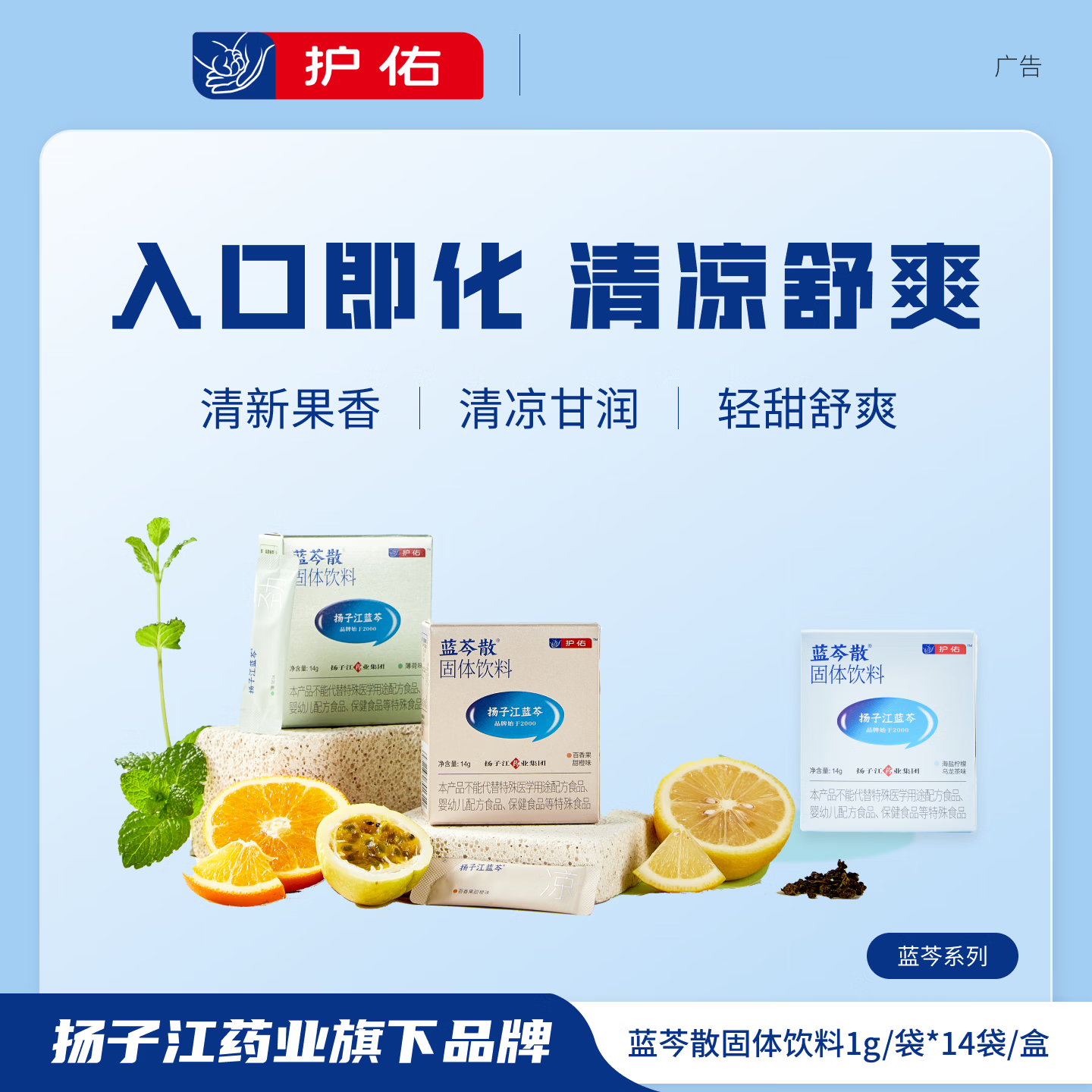 护佑蓝芩散固体饮料1g*14条/盒 薄荷味 14g*1盒