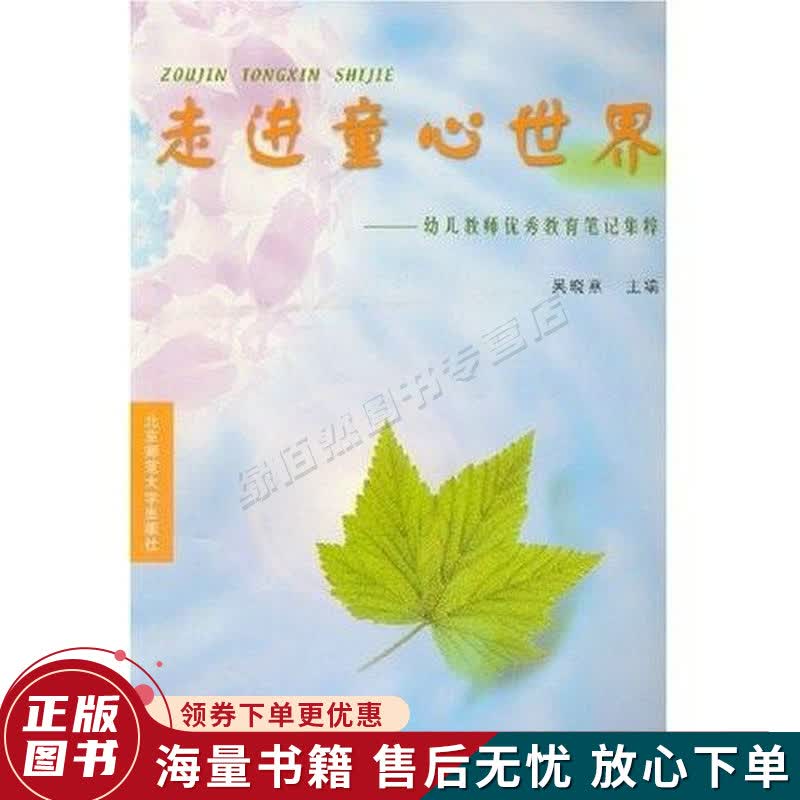 走进童心世界