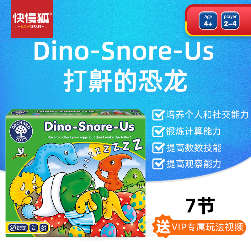 快慢狐英国OrchardToys打鼾的恐龙 儿童数感思维早教益智玩具3+生日礼物