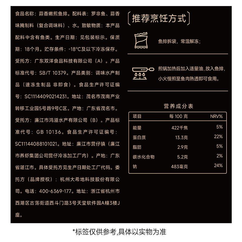大希地香煎罗非鱼排鱼柳烤鱼片去骨去刺轻食预制菜冷冻食材 黑椒鱼排*5片+蒜香鱼排*5片( 80g *10袋)