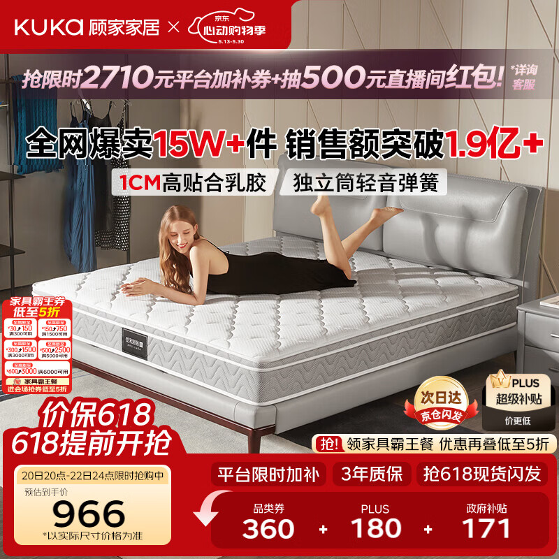 顾家家居（KUKA）梦想垫旗舰版天然乳胶独袋弹簧床垫席梦思主次卧梦想垫1.8x2米