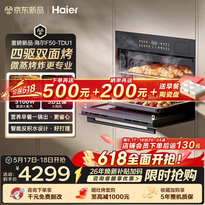海尔（Haier）嵌入式微蒸烤炸炖一体机50L大容量 6档微波四驱双面烤省时一半 空气炸家用蒸烤箱W5000PLUS2.0