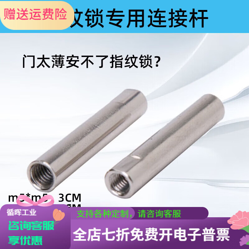 指纹锁连接杆套管螺丝管杆内丝智能锁配件通用M5/M6防盗门锁配件 M5XM5X40mm(2根)