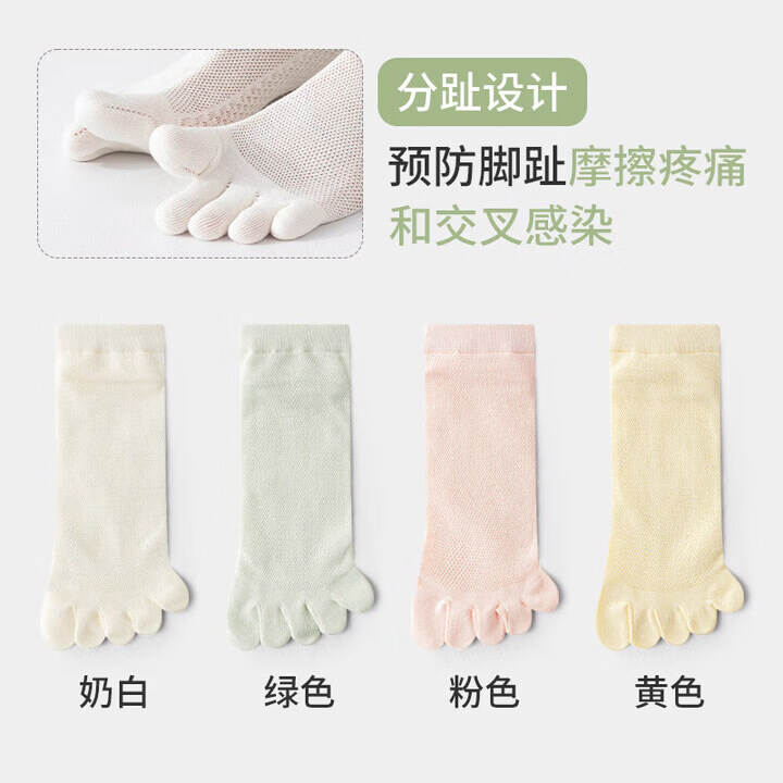 MiiOW网眼五指袜子女款棉袜防臭防分趾袜女士短袜春夏薄款无骨 黄色+粉 奶白*2+白色*2 共 4双 均码 双面网眼