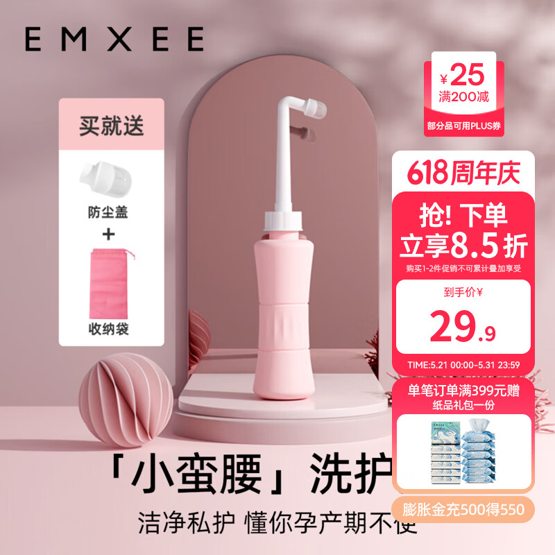 嫚熙（EMXEE）冲洗器孕产妇女性私处肛门外会阴道便携式清洗宝宝洗屁股 洗护瓶 【小蛮腰洗护瓶】基础款 京东折扣/优惠券