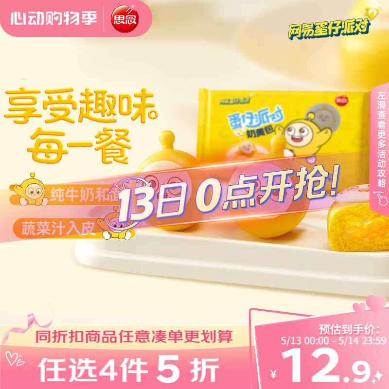 思念蛋仔派对奶黄包120g6只 儿童卡通包点速食早餐加热即食