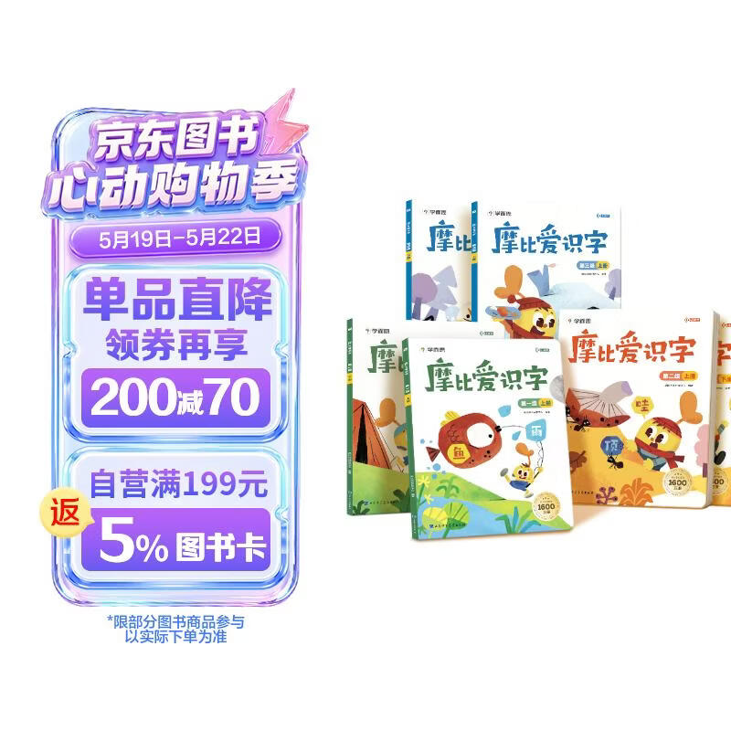 学而思 摩比爱识字全三册（2026升级版）儿童幼儿识字 幼小衔接学前识字启蒙绘本点读版 从零识字实现自主阅读 紧贴新课标新教材3-6岁儿童绘本书籍读物