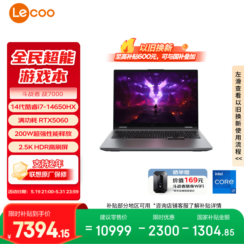 联想来酷斗战者 战7000 电竞游戏笔记本电脑(i7-14650HX 16G 1T RTX5060 2.5K 180Hz 灰) 国家补贴