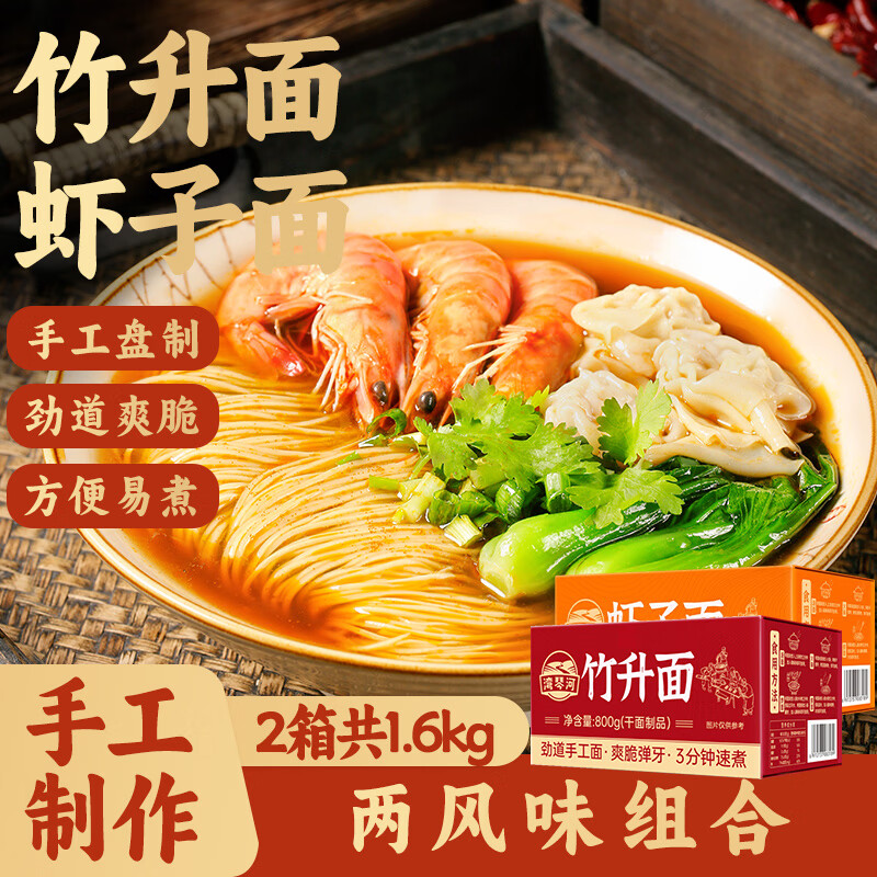 湾琴河面条好忦竹升面虾子面800g各1箱 22.8元 - 86线报
