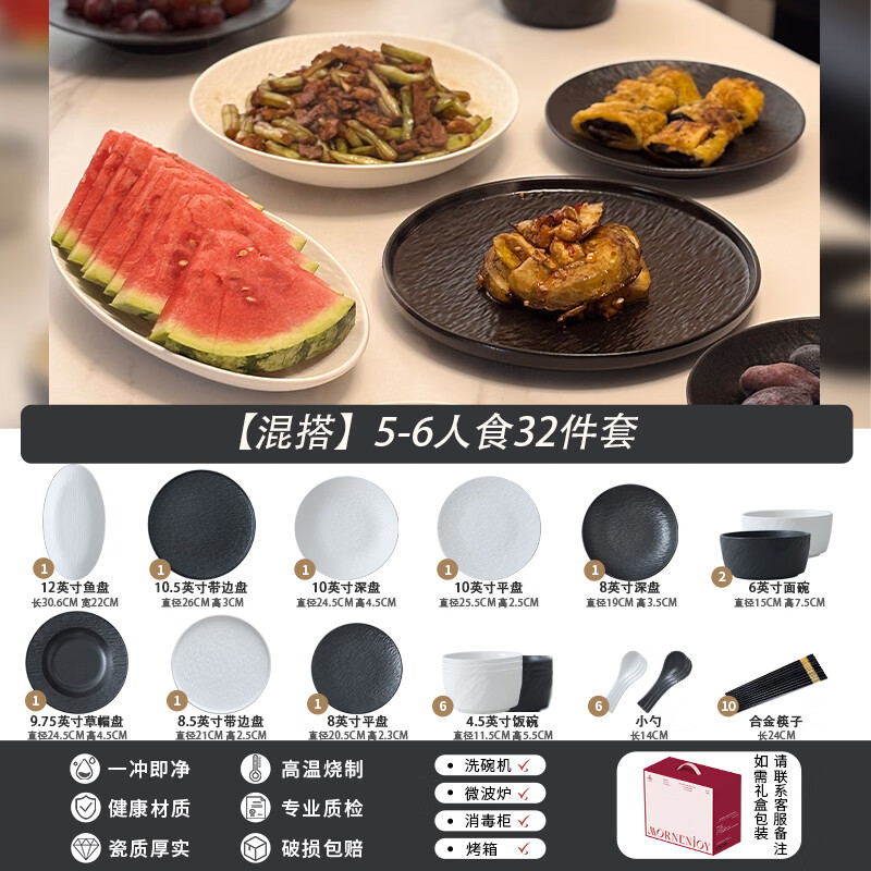 mornenjoy釉下彩碗具碗碟套装家用2026新款高颜值陶瓷碗盘餐具套装乔迁送礼 【热销推荐】石纹黑白6人食混搭32头