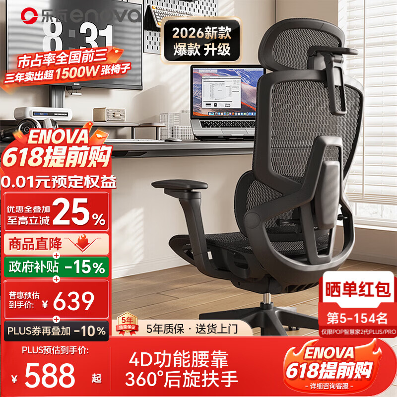 ENOVA【新品】智慧家2代人体工学椅电脑椅办公椅电竞椅学习椅家用 PRO【新升级】墨妍黑 无脚踏 360°双轴后旋扶手 坐深可调