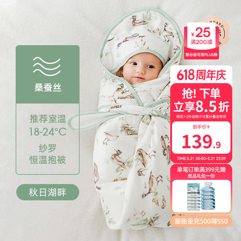 嫚熙（EMXEE）婴儿包被新生儿宝宝纱罗抱被防惊跳包单外出包巾【桑蚕丝】 秋日湖畔 90×90(cm)