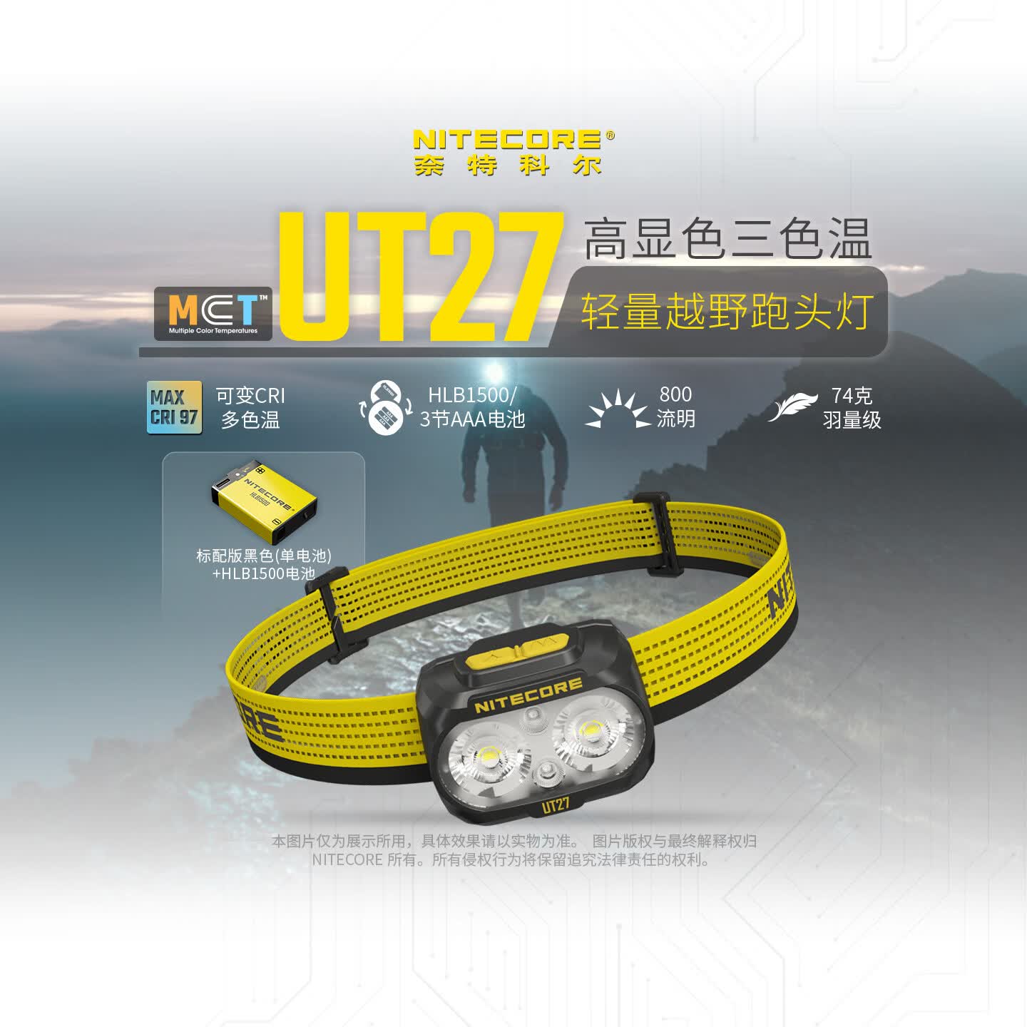 NITECORE奈特科尔UT27 MCT多色温头灯 越野跑专用头戴式户外登山旅行轻便