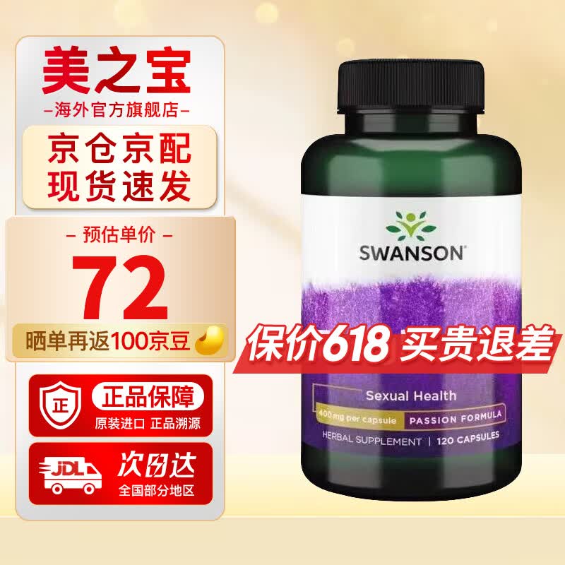 斯旺森（SWANSON）马来东革阿里胶囊男士补肾促睾丸素雄性激素酮提高糖脂代谢荷尔蒙 400mg*120粒