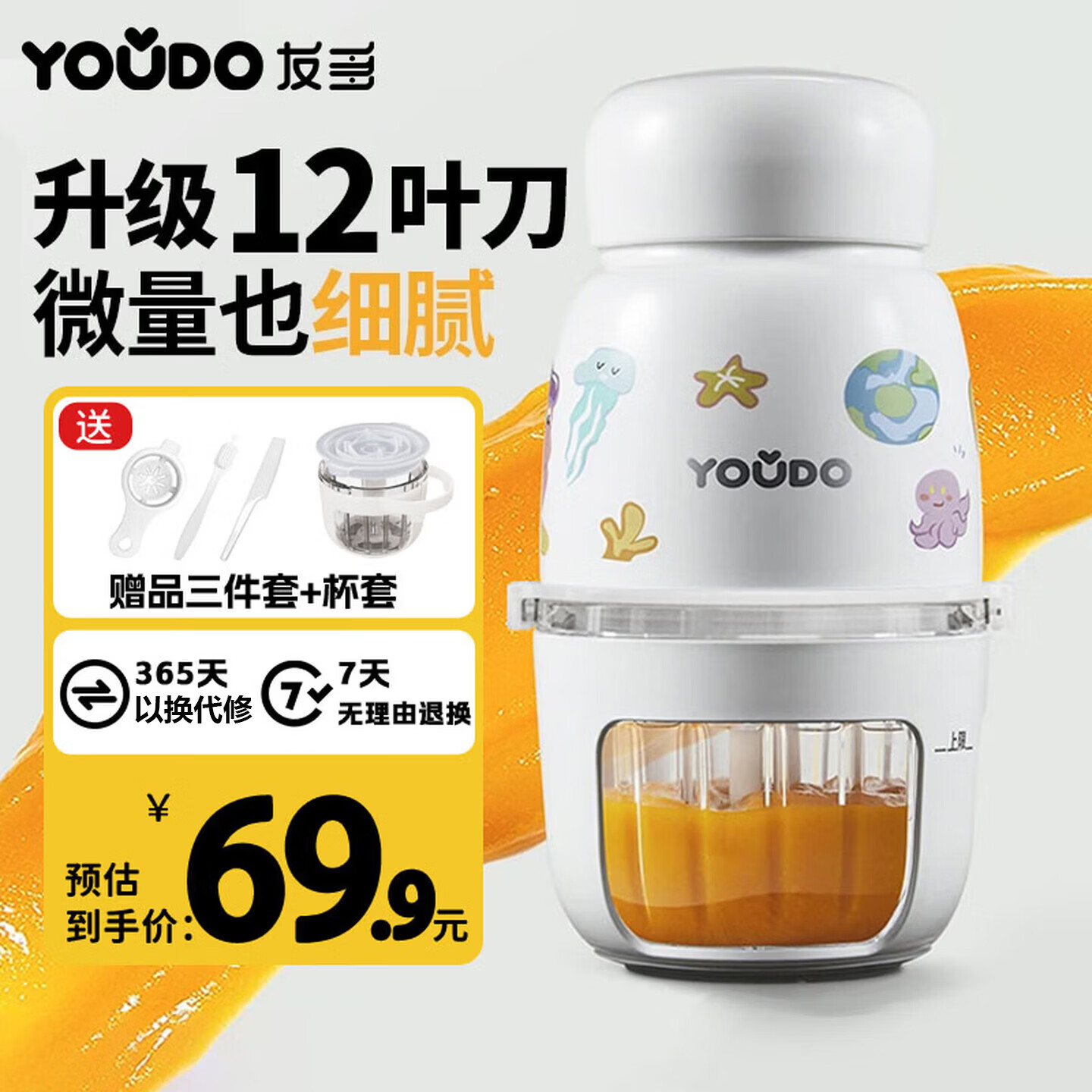 友多(YouDo)辅食机婴儿打泥机宝宝料理机多功能搅拌机食物研磨器工具打泥小型 单杯单刀_12叶刀海洋萌趣款 12叶刀头 京东折扣/优惠券