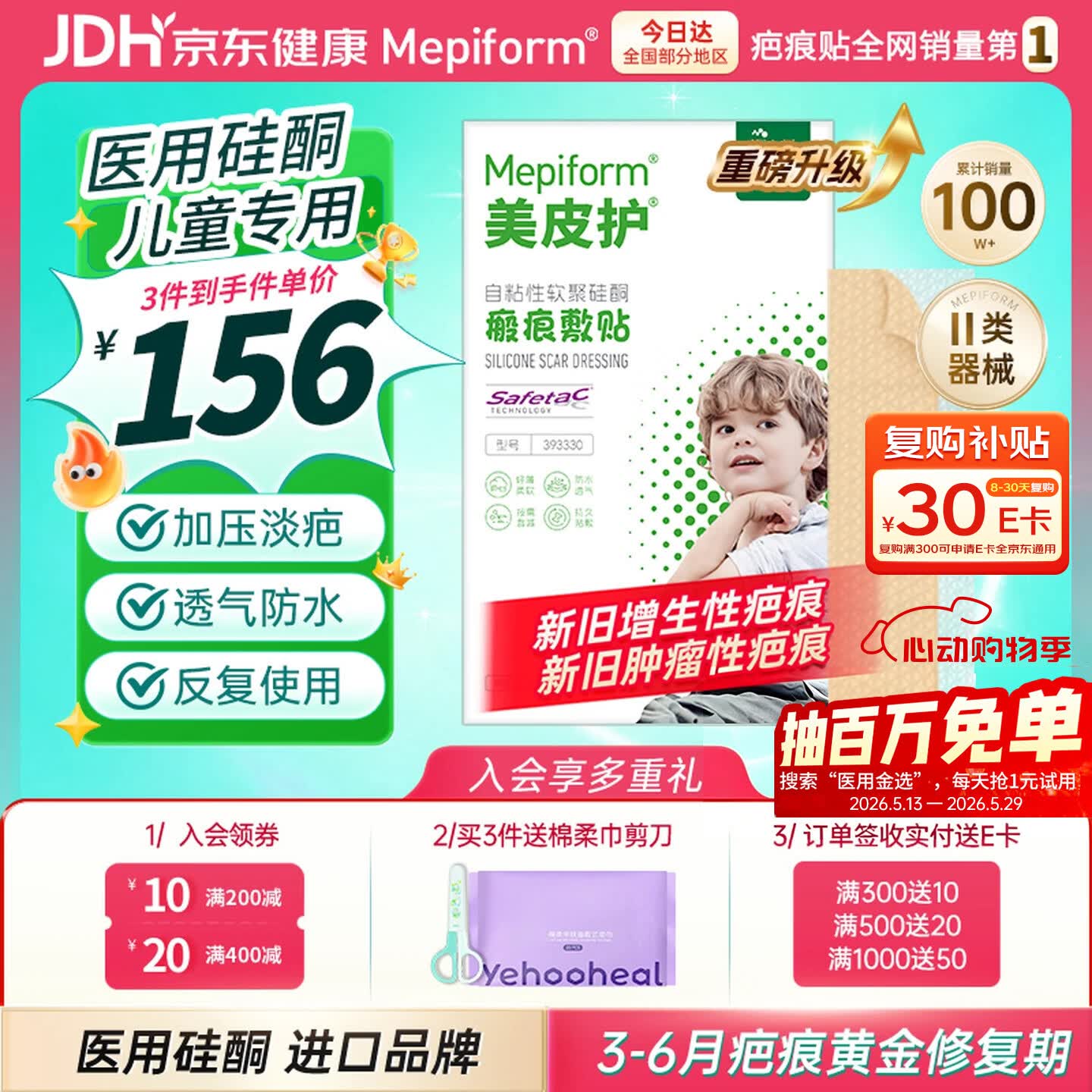 美皮护儿童疤痕贴疤痕淡化2.5*10cm祛疤 割划伤硅酮瘢痕敷贴 祛疤贴