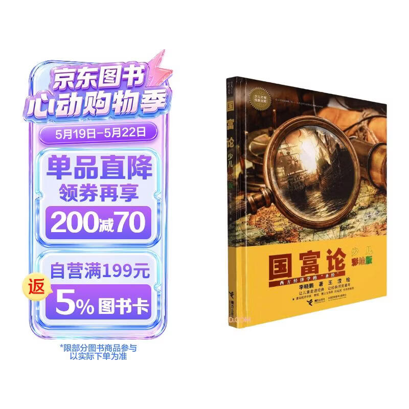 国富论（彩绘新版）/少儿万有经典文库系列 
