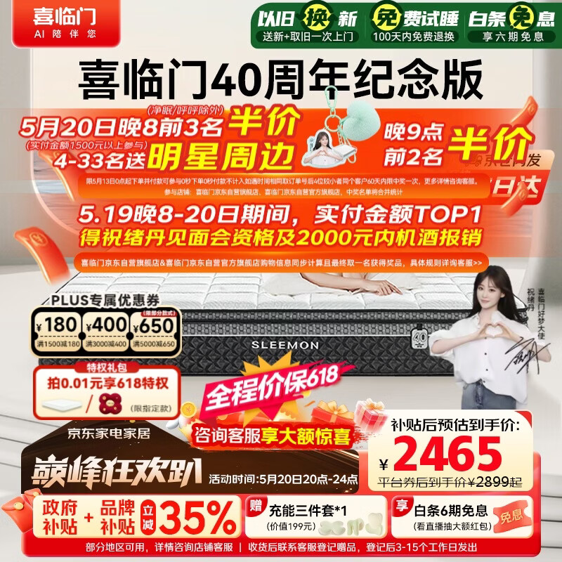 喜临门白骑士喜礼 3cm乳胶专利7区深睡弹簧舒脊黄麻床垫1.8x2米软硬适中