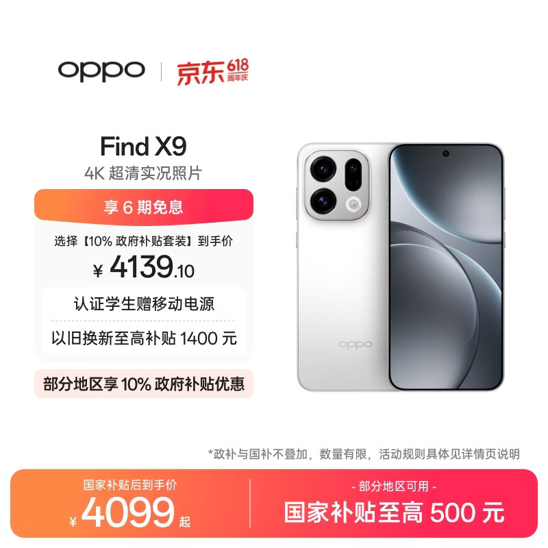 OPPO Find X9 12GB+512GB 霜白 4K超清实况照片 天玑9500 拍照旗舰智能手机 国家补贴 旅拍神器 5G