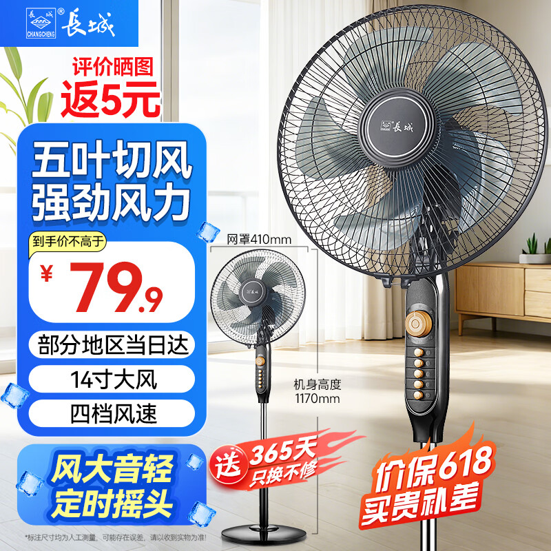 69.9元入手长城14寸强劲风落地扇