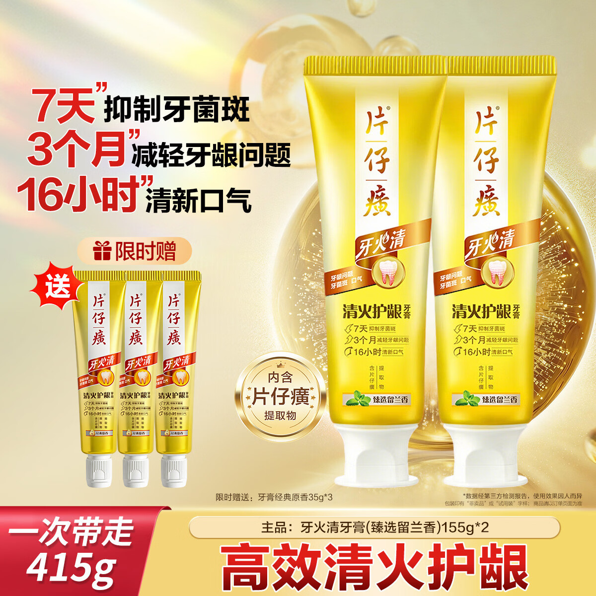 片仔癀牙火清清火护龈牙膏抑制牙菌斑清新口腔口气清新清洁护齿国货正品 【清火护龈】臻选留兰香155g*2支+经典原香35g*3支
