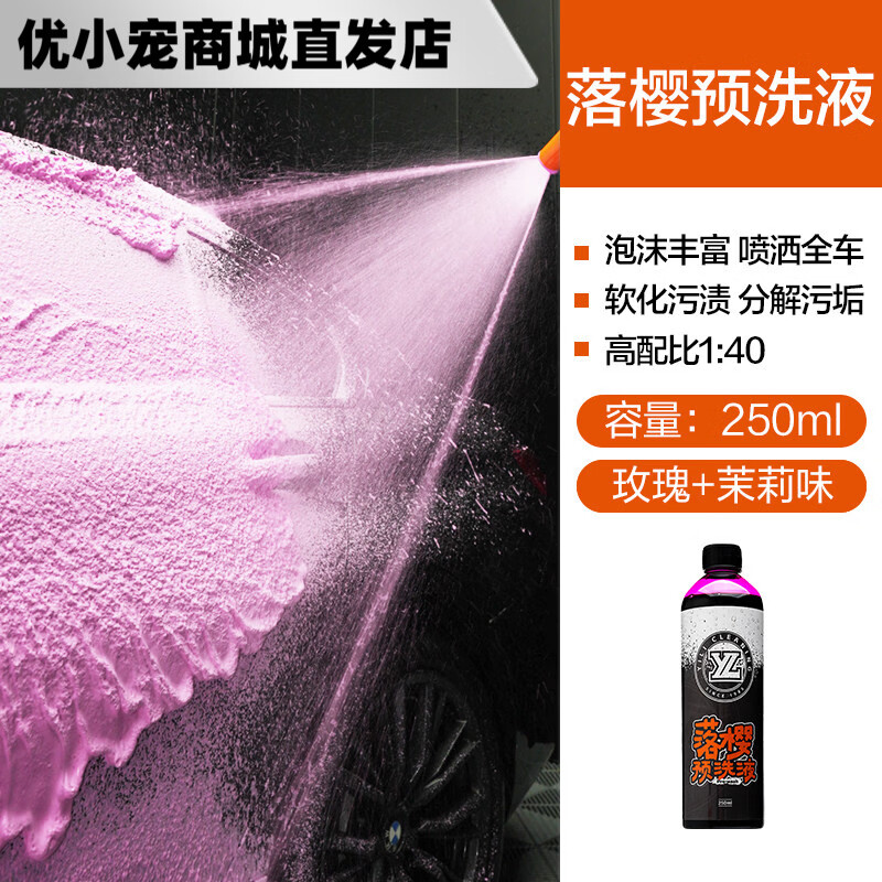 亿力汽车洗车液水蜡高泡沫白车清洗剂强力专用去污蜡水车清洁用品 落樱250ml【重污预洗液】
