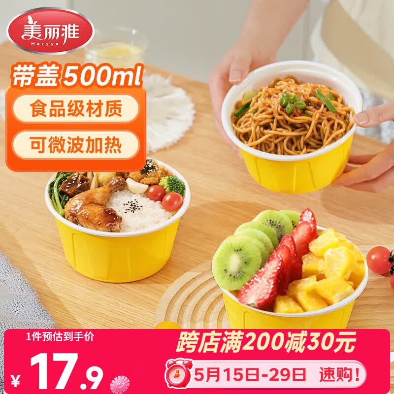 美丽雅一次性饭盒餐盒圆形带盖500ml*30套食品级野餐外卖水果打包盒汤碗
