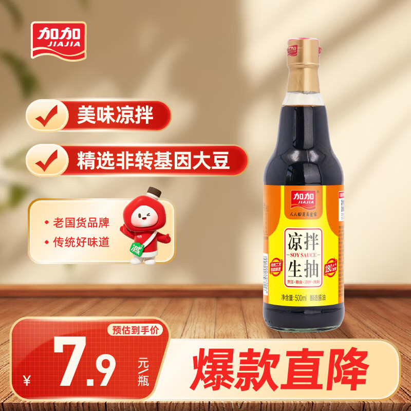 加加凉拌生抽500ml【凉拌 蒸鱼】凉拌菜拌面酿造家用鲜味豉油调味