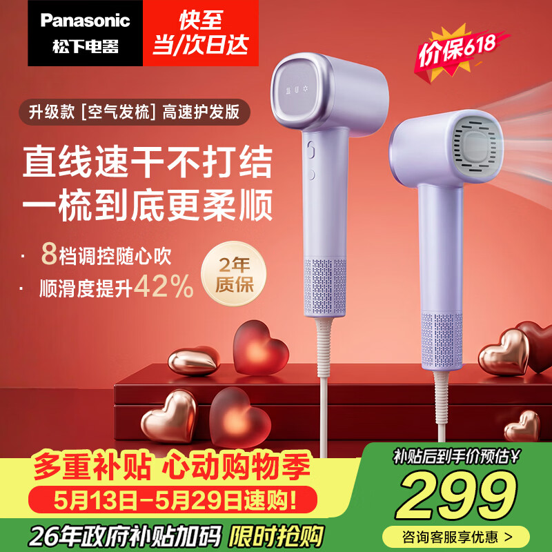 松下（Panasonic）【价保618】空气发梳负离子高速护发吹风机家用低噪速干电吹风送女生生日礼物云雾紫EH-WNE6M