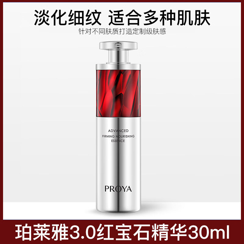 珀莱雅（PROYA）3.0新版现货早C晚A双抗红宝石精华液30ml抗氧抗糖淡纹紧致 30g 红宝石精华3.0正装30ML